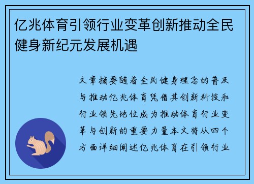 亿兆体育引领行业变革创新推动全民健身新纪元发展机遇