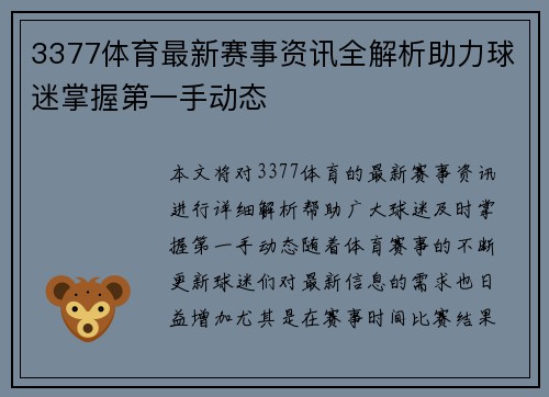3377体育最新赛事资讯全解析助力球迷掌握第一手动态
