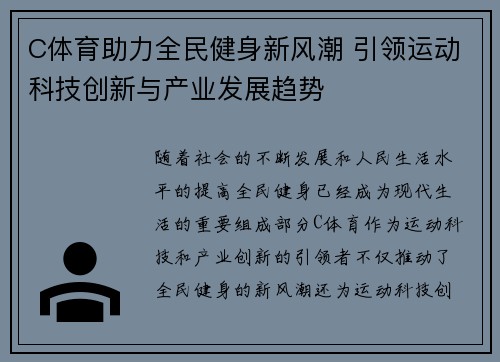 C体育助力全民健身新风潮 引领运动科技创新与产业发展趋势