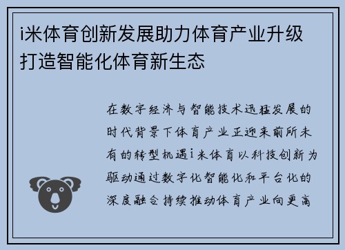 i米体育创新发展助力体育产业升级 打造智能化体育新生态
