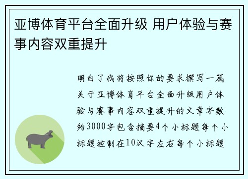 亚博体育平台全面升级 用户体验与赛事内容双重提升