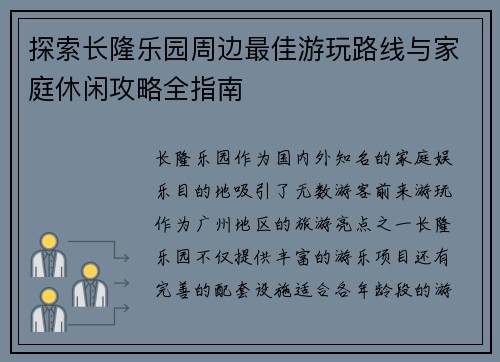 探索长隆乐园周边最佳游玩路线与家庭休闲攻略全指南