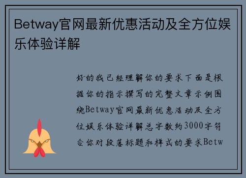 Betway官网最新优惠活动及全方位娱乐体验详解