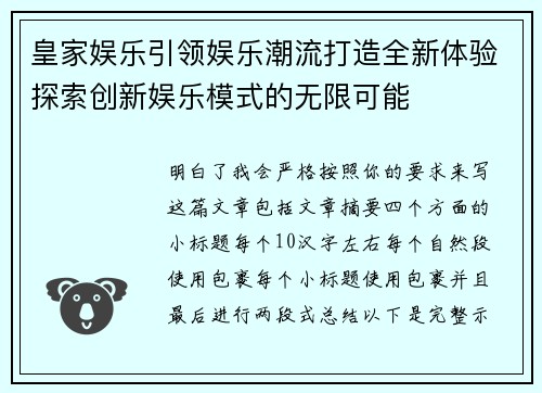 皇家娱乐引领娱乐潮流打造全新体验探索创新娱乐模式的无限可能