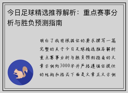 今日足球精选推荐解析:重点赛事分析与胜负预测指南 今日足球精选推荐解析:重点赛事分析与胜负预测指南