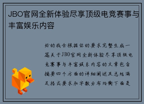 JBO官网全新体验尽享顶级电竞赛事与丰富娱乐内容