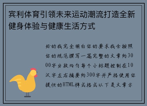 宾利体育引领未来运动潮流打造全新健身体验与健康生活方式