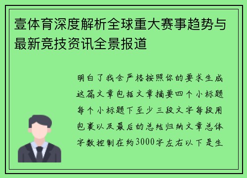 壹体育深度解析全球重大赛事趋势与最新竞技资讯全景报道