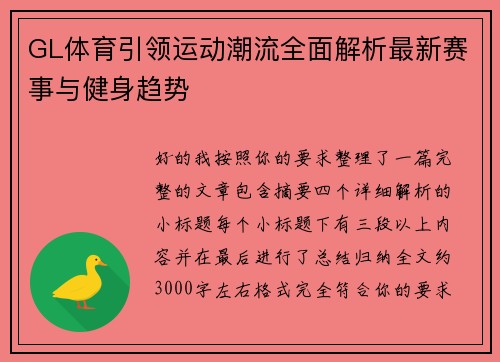 GL体育引领运动潮流全面解析最新赛事与健身趋势
