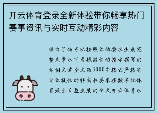 开云体育登录全新体验带你畅享热门赛事资讯与实时互动精彩内容 开云体育登录全新体验带你畅享热门赛事资讯与实时互动精彩内容