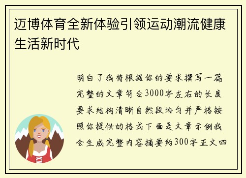 迈博体育全新体验引领运动潮流健康生活新时代