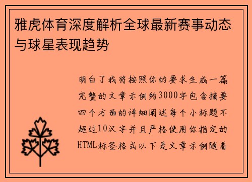 雅虎体育深度解析全球最新赛事动态与球星表现趋势