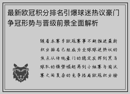 最新欧冠积分排名引爆球迷热议豪门争冠形势与晋级前景全面解析 最新欧冠积分排名引爆球迷热议豪门争冠形势与晋级前景全面解析