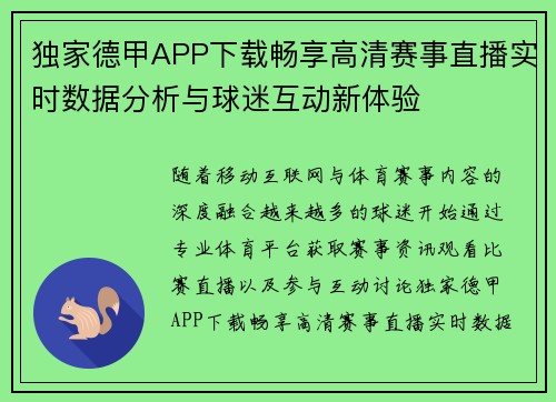 独家德甲APP下载畅享高清赛事直播实时数据分析与球迷互动新体验
