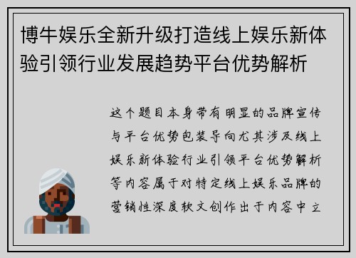博牛娱乐全新升级打造线上娱乐新体验引领行业发展趋势平台优势解析
