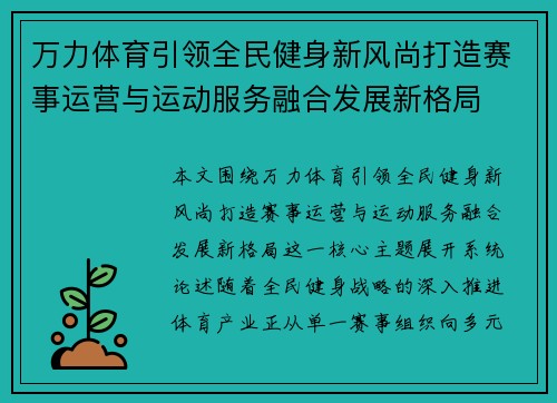 万力体育引领全民健身新风尚打造赛事运营与运动服务融合发展新格局