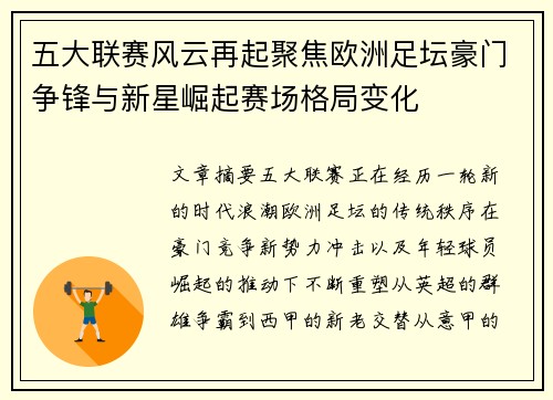五大联赛风云再起聚焦欧洲足坛豪门争锋与新星崛起赛场格局变化 五大联赛风云再起聚焦欧洲足坛豪门争锋与新星崛起赛场格局变化