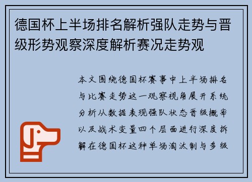 德国杯上半场排名解析强队走势与晋级形势观察深度解析赛况走势观 德国杯上半场排名解析强队走势与晋级形势观察深度解析赛况走势观
