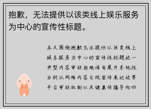 抱歉，无法提供以该类线上娱乐服务为中心的宣传性标题。