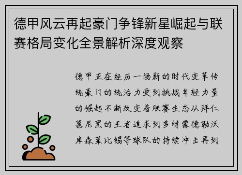 德甲风云再起豪门争锋新星崛起与联赛格局变化全景解析深度观察