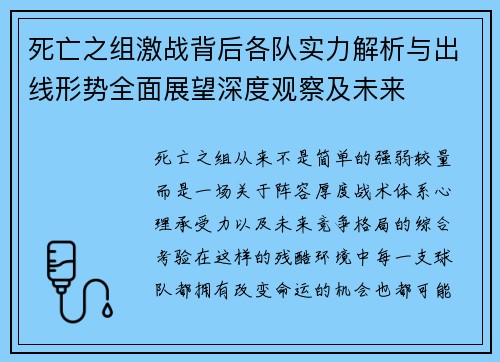 死亡之组激战背后各队实力解析与出线形势全面展望深度观察及未来 死亡之组激战背后各队实力解析与出线形势全面展望深度观察及未来