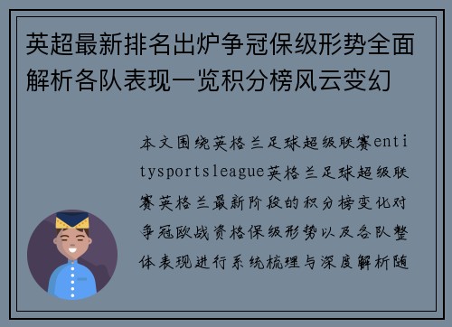 英超最新排名出炉争冠保级形势全面解析各队表现一览积分榜风云变幻 英超最新排名出炉争冠保级形势全面解析各队表现一览积分榜风云变幻