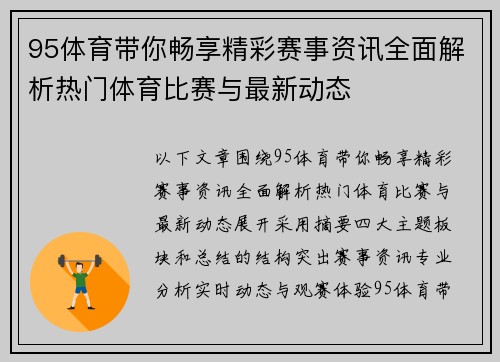 95体育带你畅享精彩赛事资讯全面解析热门体育比赛与最新动态