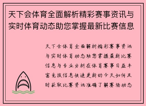 天下会体育全面解析精彩赛事资讯与实时体育动态助您掌握最新比赛信息与专业分析