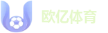 欧亿体育(中国)官方网站 ｜ 顶级体育直播中心